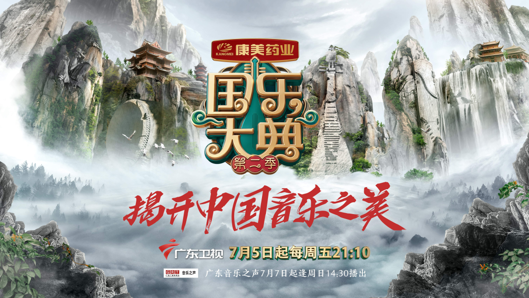 《国乐大典》.png