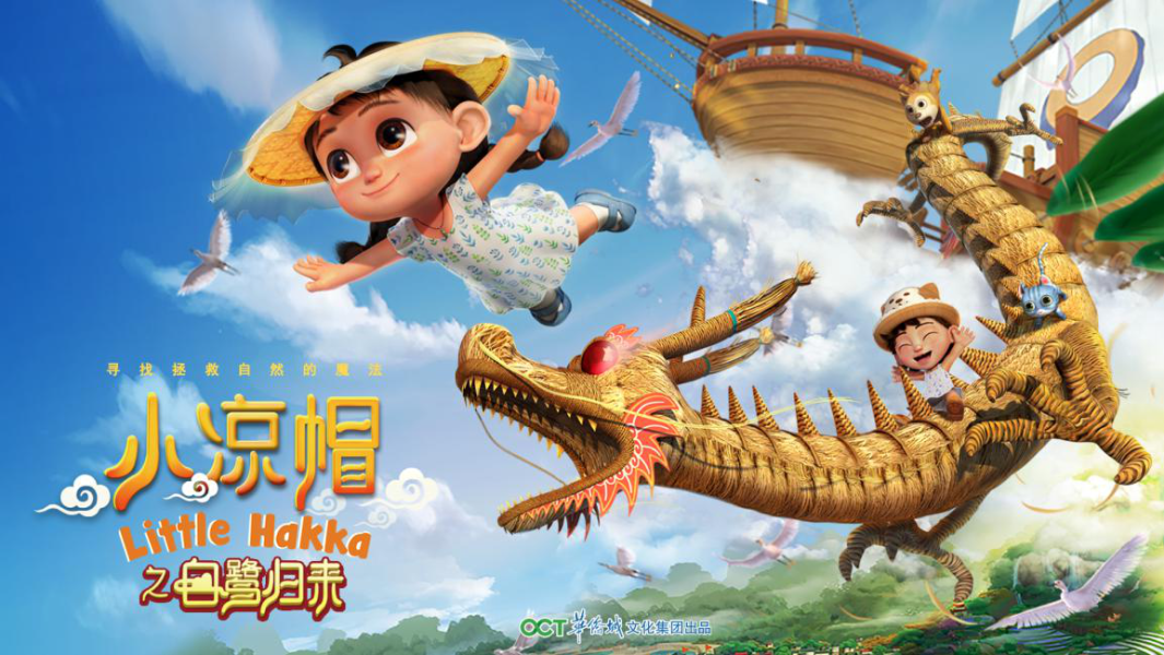 《小凉帽之白鹭归来》.png