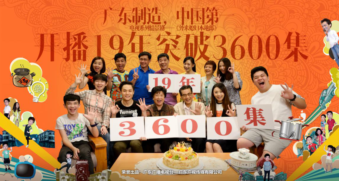 《外来媳妇本地郎》.png