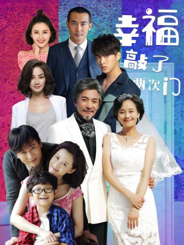 剧照1幸福敲了两次门.png