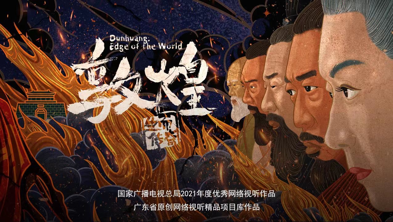 《敦煌 生而传奇》.jpg