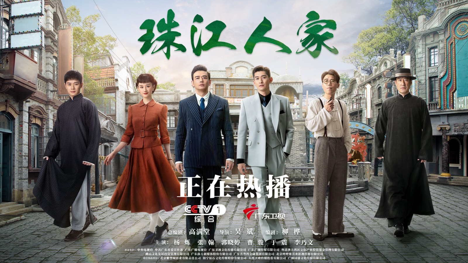 《珠江人家》海报横版.jpg